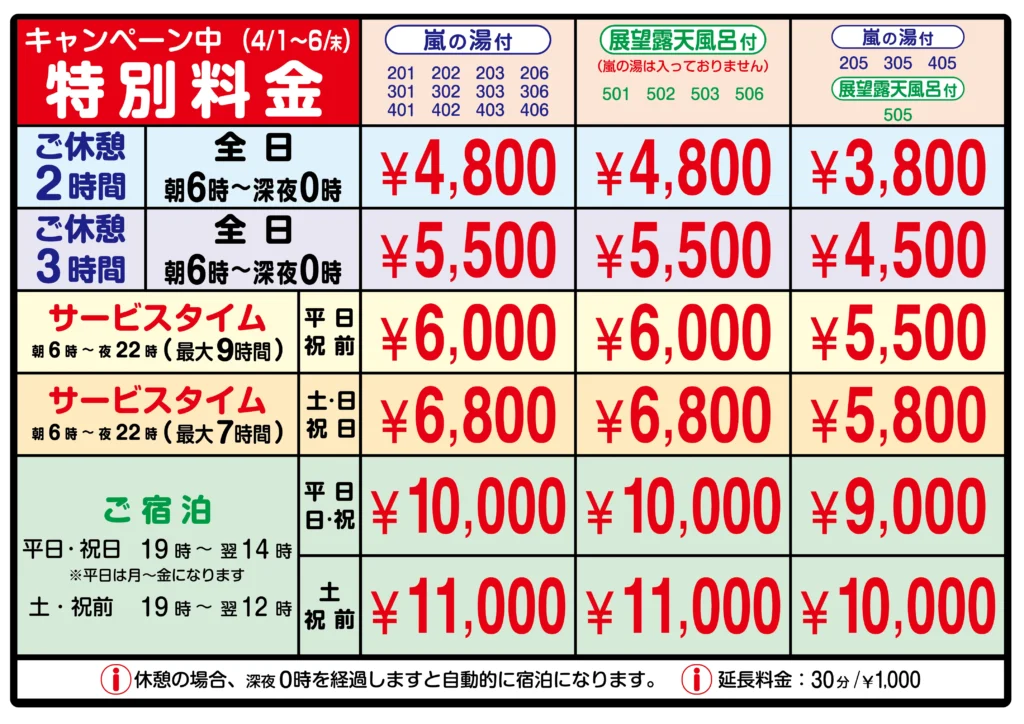 特別料金表_202604