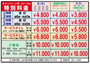 特別料金表_202604