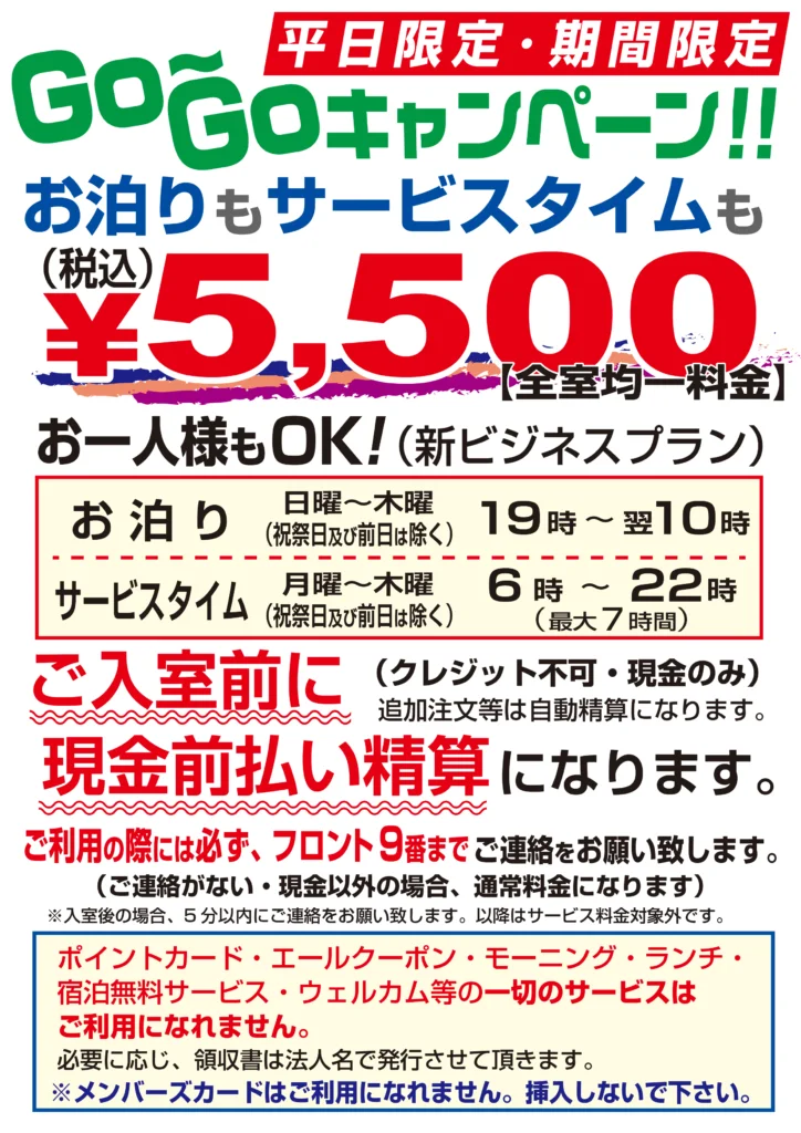 GoGoキャンペーンの詳しいご案内