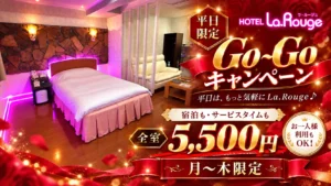 GoGoキャンペーン