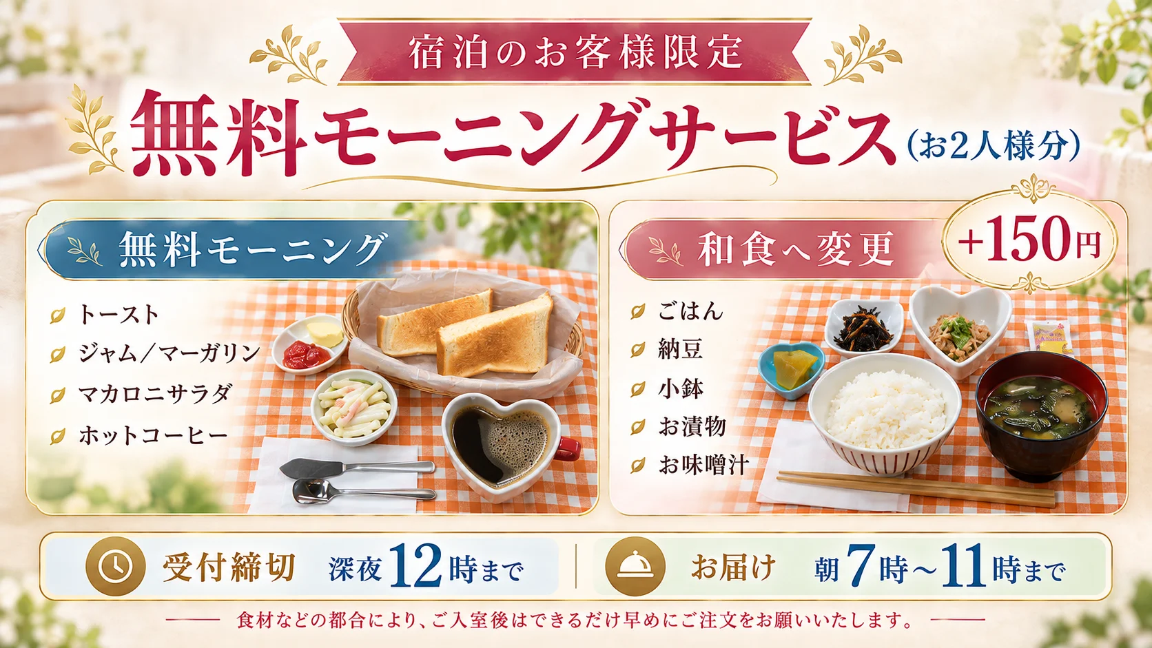 HOTEL La.Rouge モーニングサービス