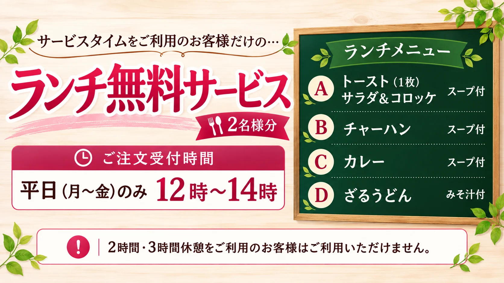 HOTEL La.Rouge ランチ無料サービス